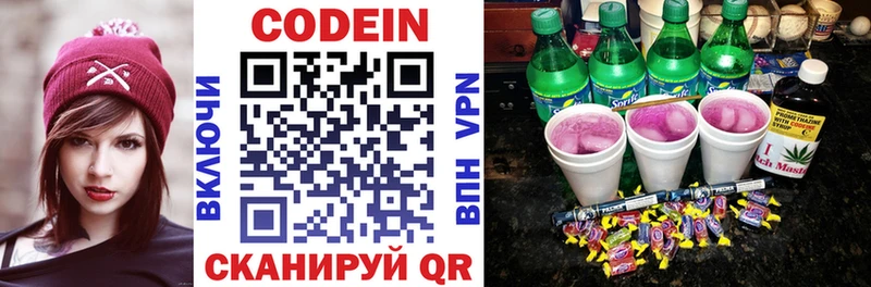 кракен ССЫЛКА  хочу наркоту  Плёс  Кодеиновый сироп Lean Purple Drank 